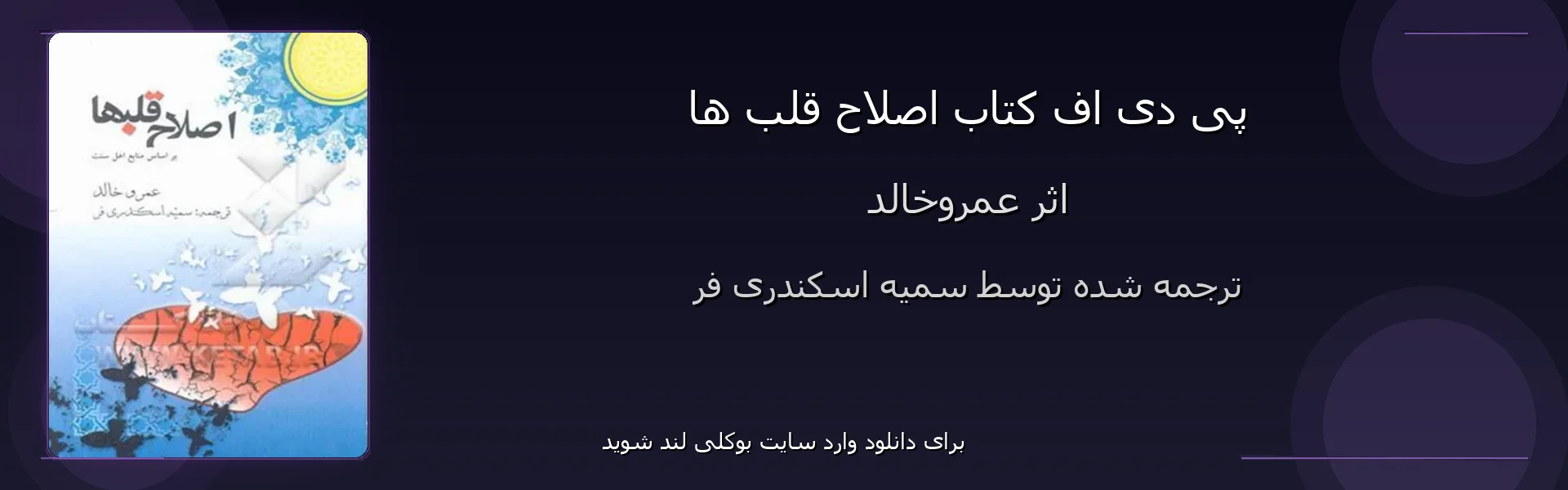 اصلاح قلب ها - بنر - فایل استور